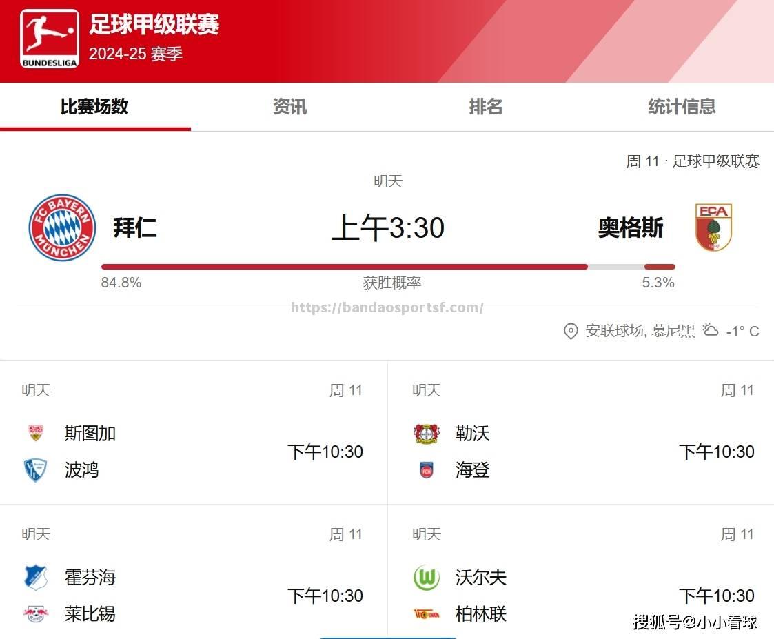半岛体育-拜仁慕尼黑对战亨克，谁将取得优势？